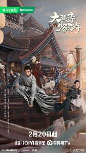 大理寺少卿游的封面海报
