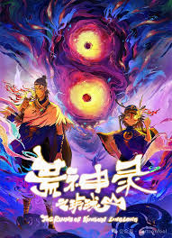 荒神录之玲珑山的主图