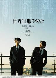 不再征服世界
