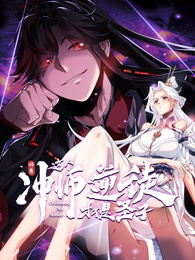 师尊：这个冲师逆徒才不是圣子21集