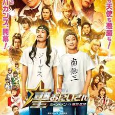 圣哥传 电影版 ～圣人VS恶魔军团～