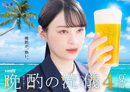 晚酌的流派4～夏篇～