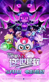 开心超人之逆世营救1集