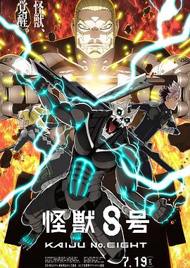 怪兽8号 第二季1集
