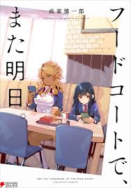 美食广场里的女高中生们在说啥1集