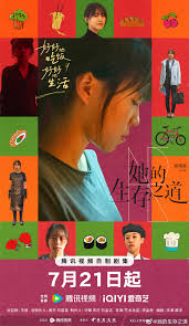 她的生存之道