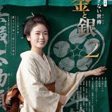 小本经营 金与银 第二季