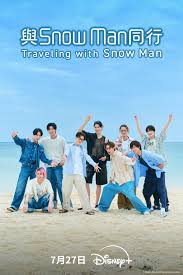 与Snow Man同行