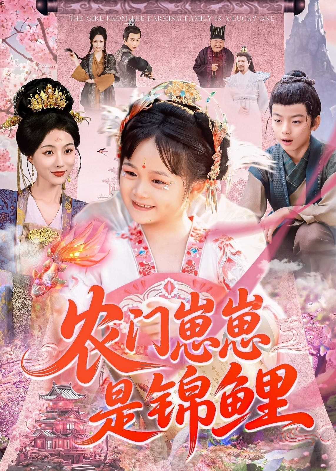 农门崽崽是锦鲤