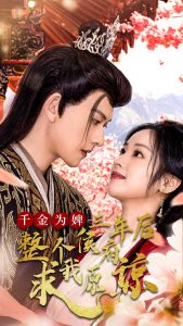 为婢