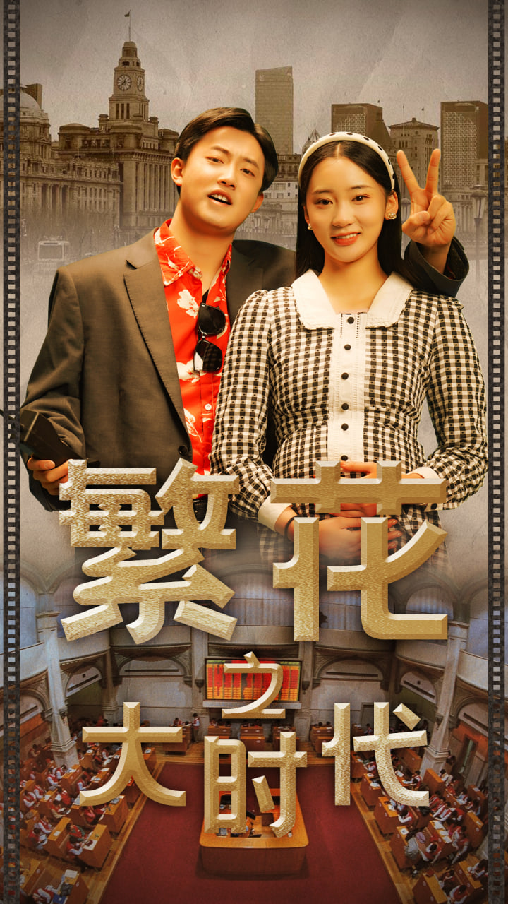 大时代