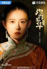 灼灼韶华