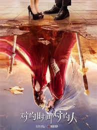 对的时间对的人