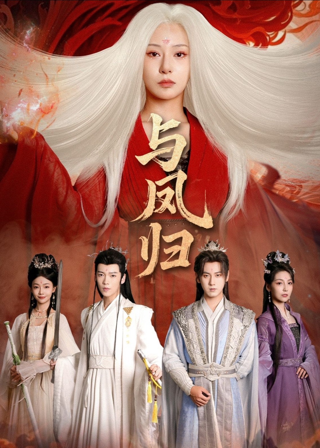 与凤归 宗门双生