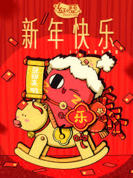 请吃红小豆吧!新年快乐
