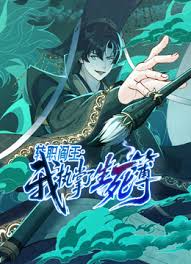 转职阎王:我执掌了生死簿