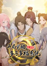 玄门赘婿:开局觉醒多子多福系统