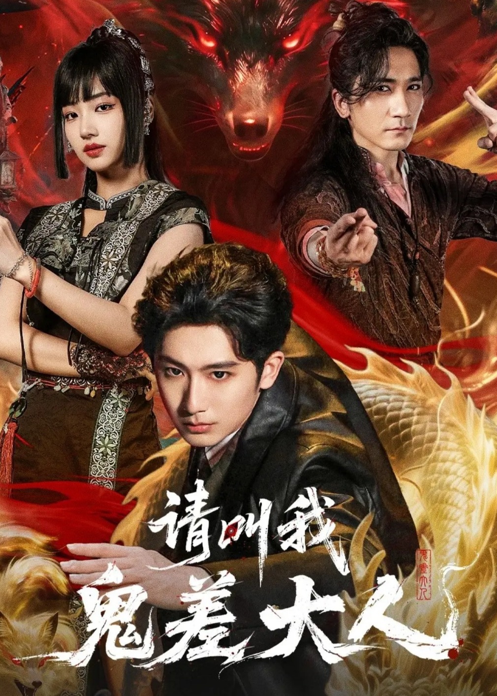 请叫我鬼差大人