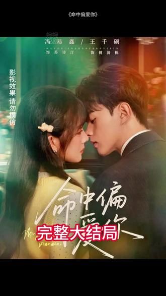 命中偏爱你 - 短剧 2026