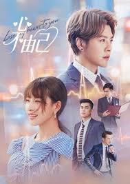 心不由己 - 国产剧 2026