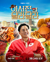 说走就走：李瑞镇的德州德州