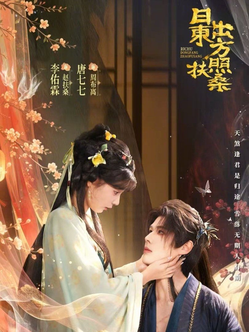 山村阎王是真千金 - 短剧 2026