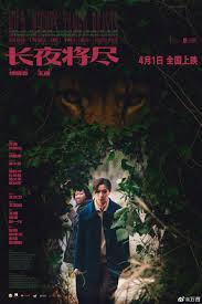 长夜将尽